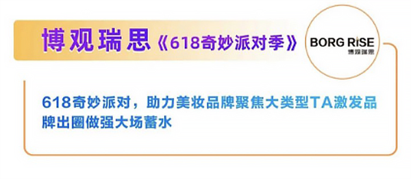 博观瑞思：2023H1战略突破，搭建“品效销智一体化”经营链路