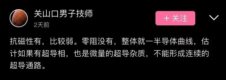 中国团队初步复现韩国室温超导材料？实验视频B站爆火：播放量超430万