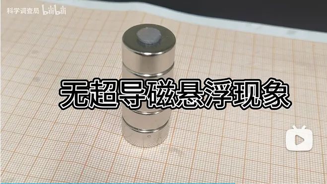 中国团队初步复现韩国室温超导材料？实验视频B站爆火：播放量超430万