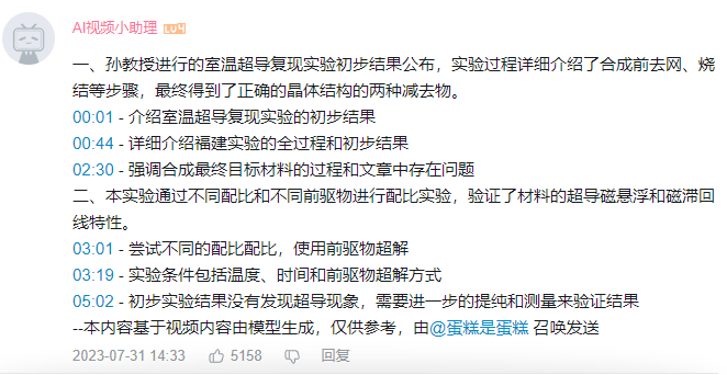 中国团队初步复现韩国室温超导材料？实验视频B站爆火：播放量超430万