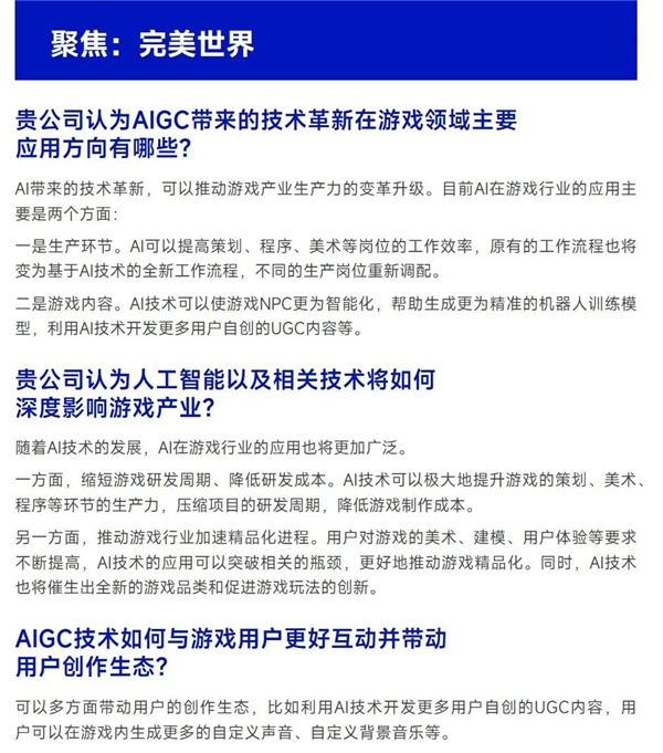 AIGC报告：超六成企业布局，近半数认为缺人才培养储备