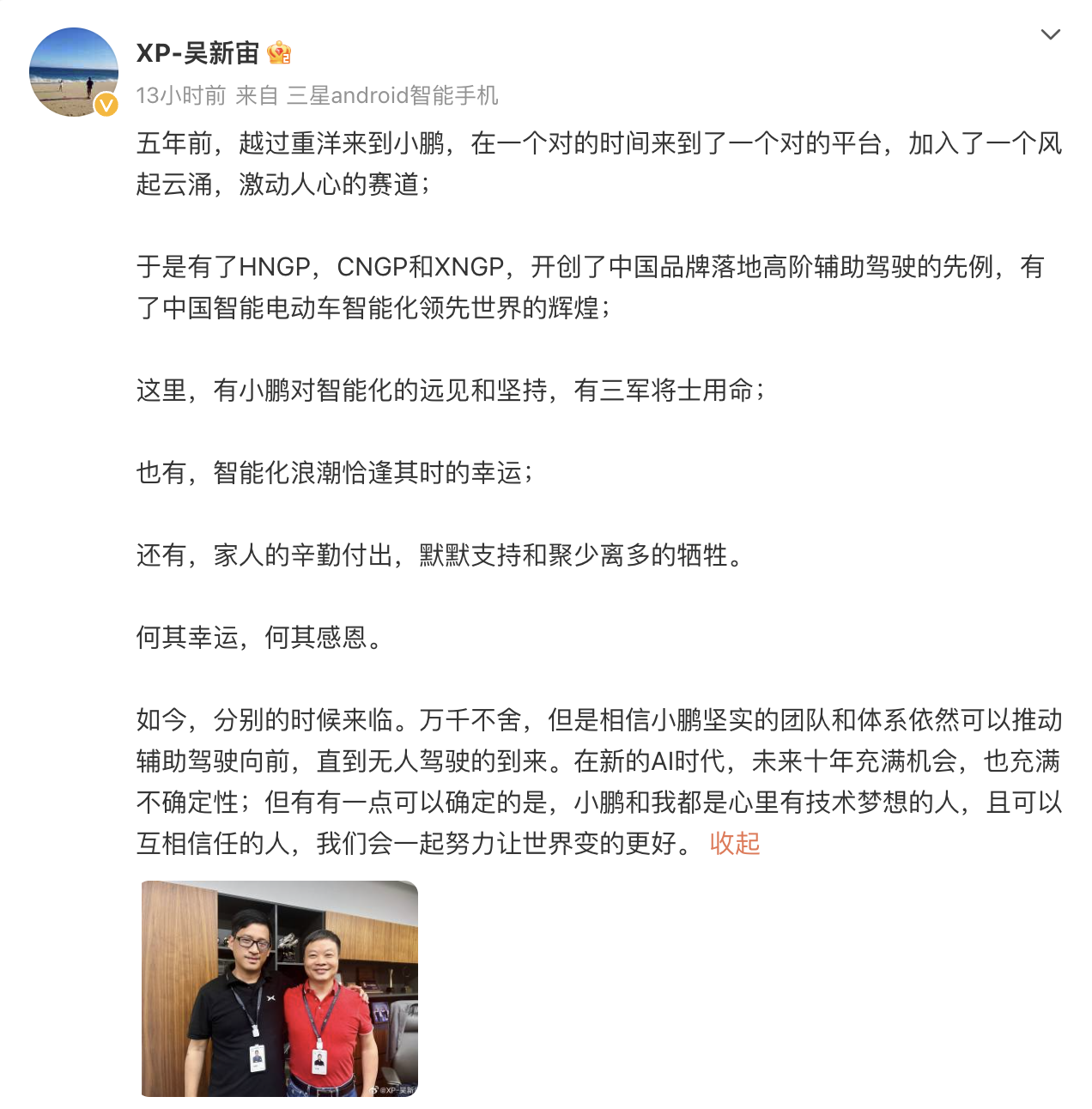 小鹏汽车智驾一号人物离职！何小鹏发文确认，下一站或为英伟达