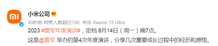 刚刚，小米、雷军重磅官宣：8月14日！