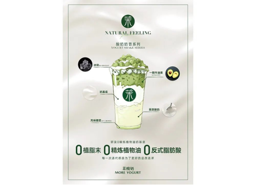 网红茉酸奶，每天新开4家店