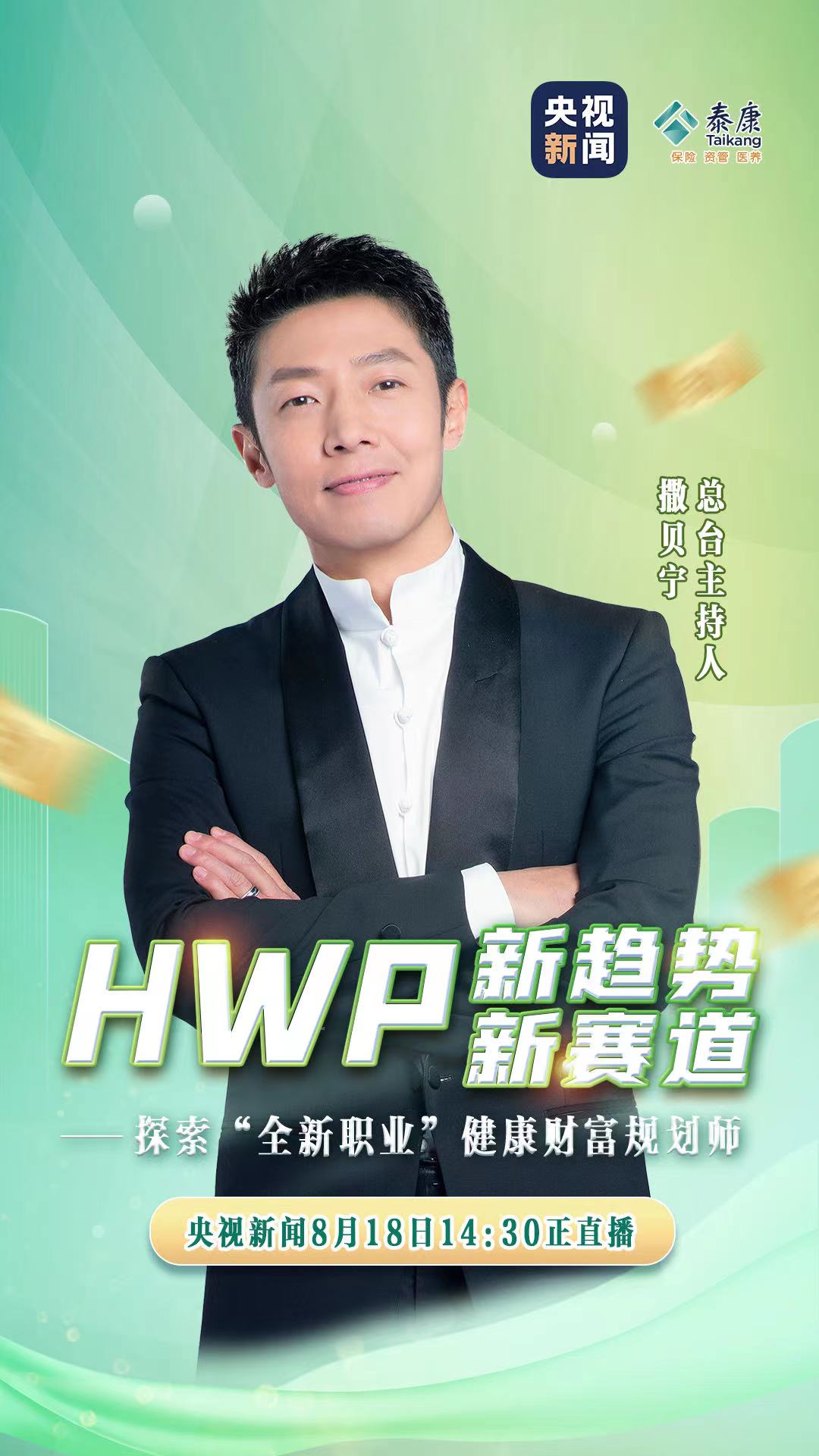 职场坦途撒贝宁评热门新职业HWP：时代新趋势，职业新赛道