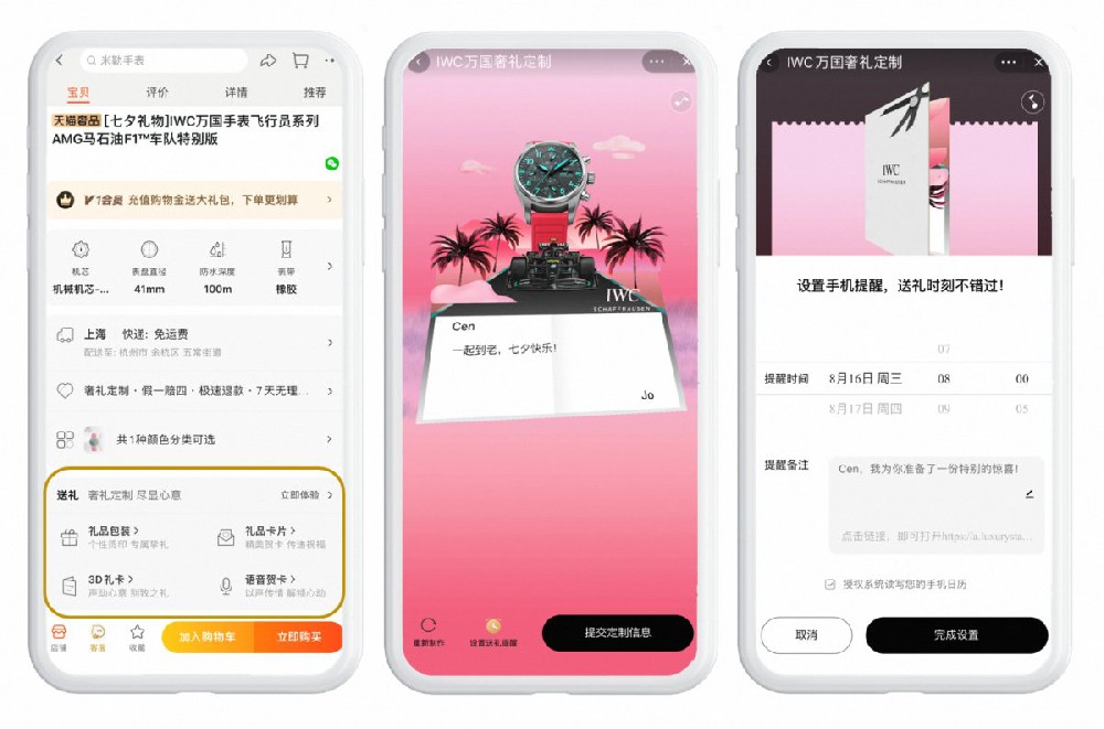 3D礼卡、当日送达……天猫奢品礼赠消费体验更好了