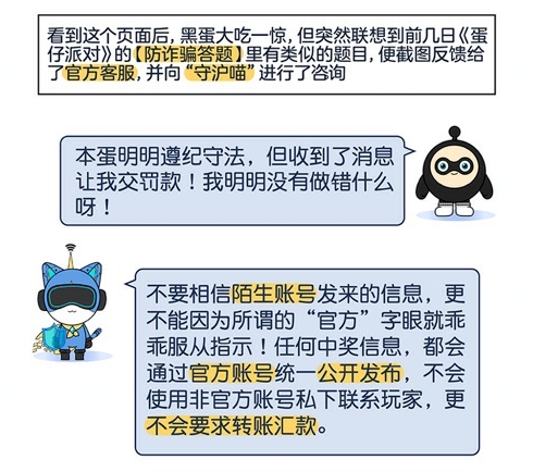 拒贪小便宜！《蛋仔派对》开启防诈骗宣传，提升未成年人防诈意识