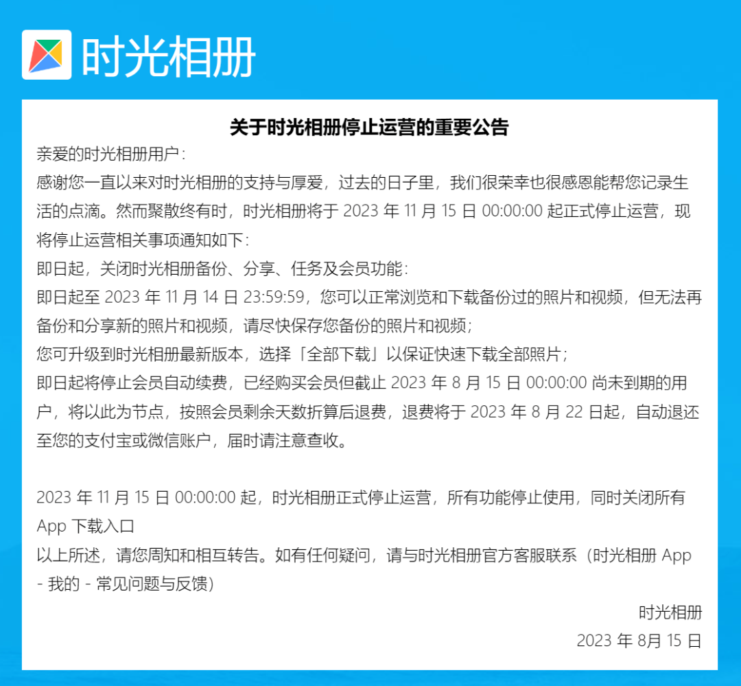 知名APP突然宣布：停止运营！很多网友下载到崩溃…