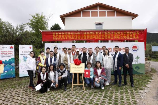 “昌进生物-香格里拉高山植物园微生物联合实验室”成立，将进一步保护香格里拉地区生物多样性