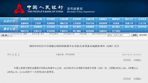 东融解读：从三部委联合会议到LPR调整，存量房贷利率会下调吗？