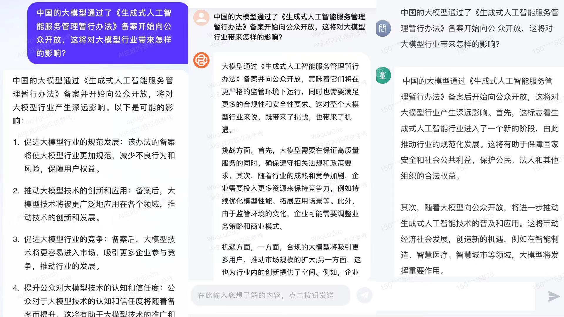 多家大模型首批通过备案向公众开放，大模型将迎“应用之战”