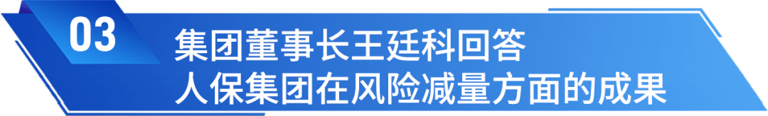 中国人保召开2023年中期业绩发布会