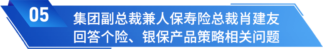 中国人保召开2023年中期业绩发布会