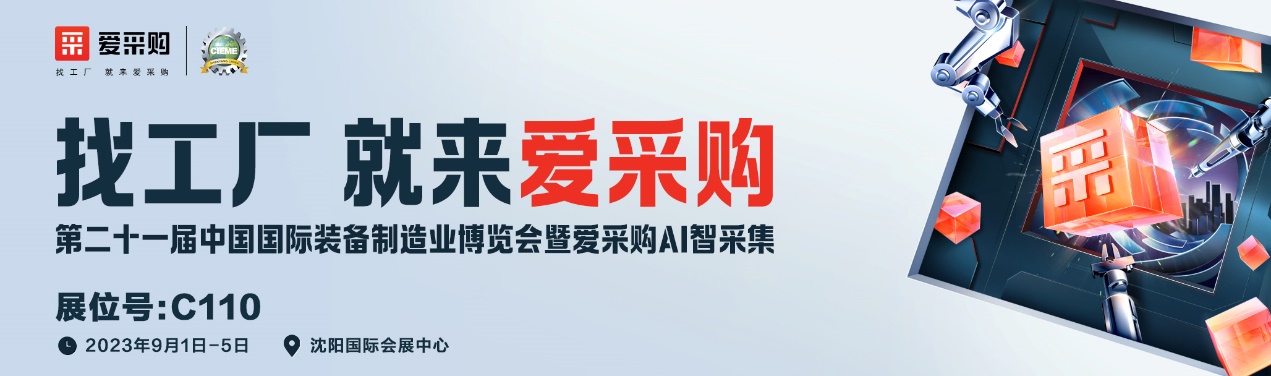 爱采购携手中国制博会，带你领略“中国制造”！