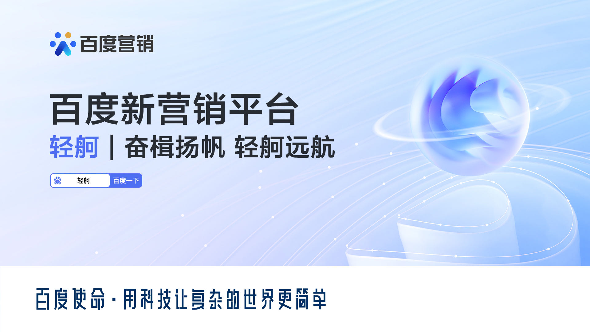 百度何俊杰：大模型下一程，“烧脑”做应用