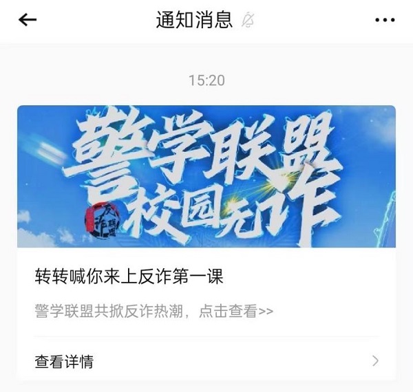 转转集团联合海淀公安深化警企合作,再添反诈预警劝阻新手段