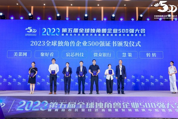 转转集团入选“2023全球独角兽企业500强”，成二手循环领域佼佼者！