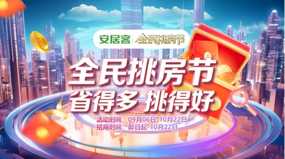 楼市迎重磅利好，58同城、安居客“全民挑房节”聚势来袭