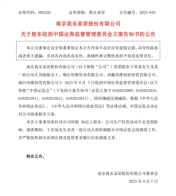 证监会立案调查！股东涉嫌违规减持，热门股止步8连板！“双节合一”， 8天超级长假将至，国内旅游预订已开启火爆趋势