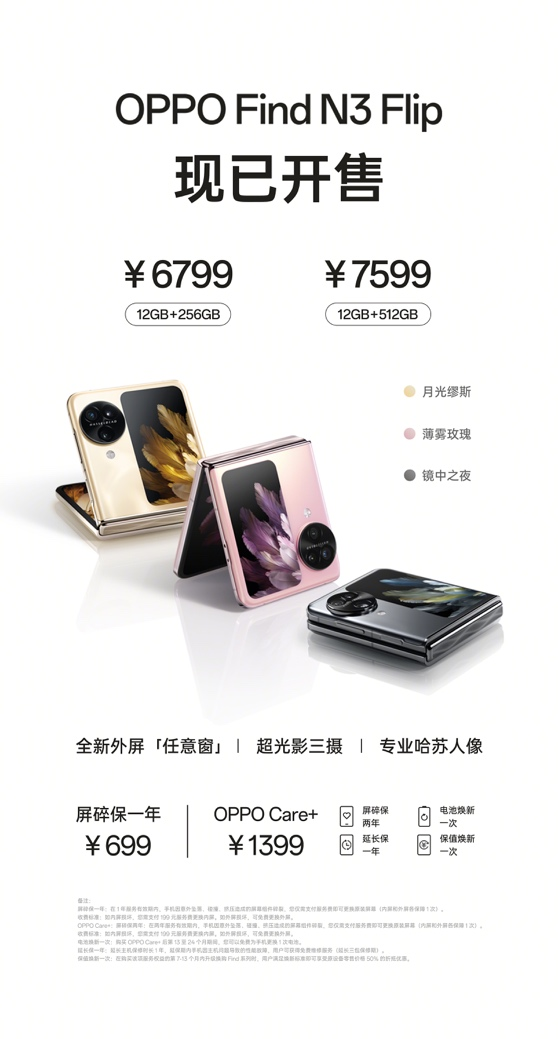 小折叠新标杆OPPO Find N3 Flip开售，外屏功能升级，影像性能增强