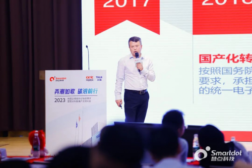 2023央国企综合办公信创研讨暨慧点科技用户交流大会圆满举办