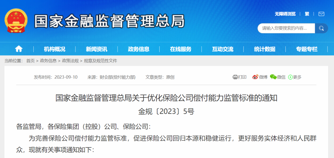 险资支持资本市场大利好来了！投资沪深300指数成分股等风险因子下调