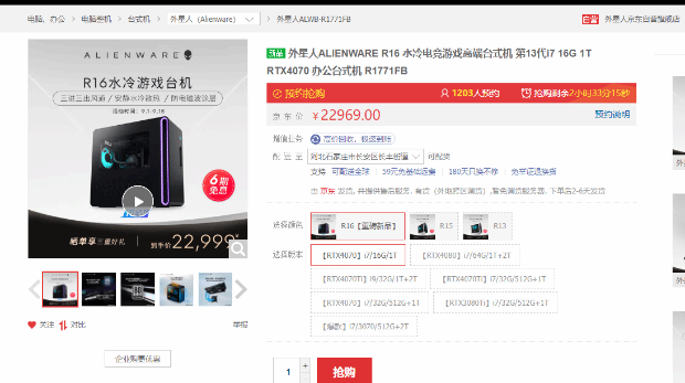 22969元 外星人AURORA R16台式机上架：13代酷睿i7+RTX 4070