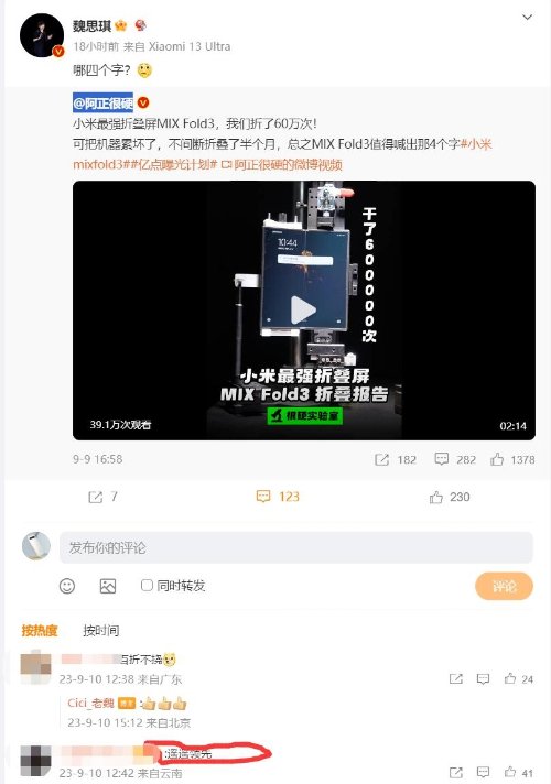 小米新品折叠60万次都没事：机器都累坏了