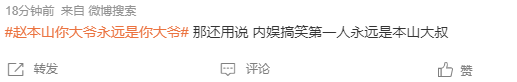 赵本山新剧《鹊刀门传奇》登热搜第二：你大爷永远是你大爷