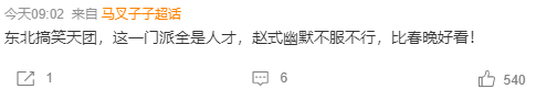 赵本山新剧《鹊刀门传奇》登热搜第二：你大爷永远是你大爷