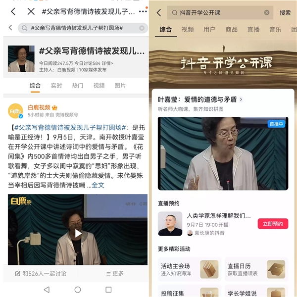 叶嘉莹5小时演讲抖音首播,吸引超300万人次观看,万字直播实录发布