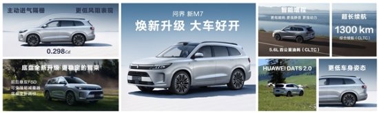 问界新M7大五座车内空间超大！后排能塞30个登机箱