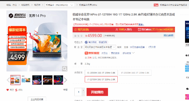 4599元 机械革命新款无界14 Pro笔记本上架：2.8K屏+100W氮化镓快充
