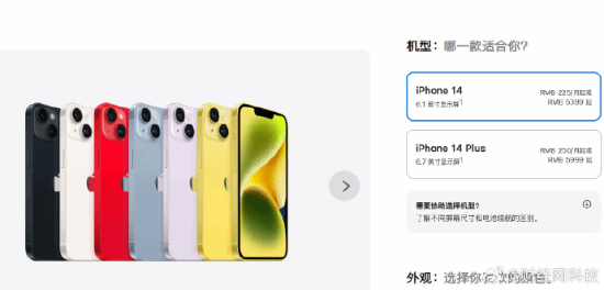 iPhone 14 Pro已从苹果官网下架 仅剩14和Plus在售