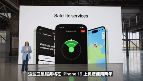 免费2年！苹果iPhone15卫星通信新功能：没信号也能求救