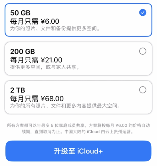 苹果iCloud+新套餐来了！6TB 198元、12TB 398元