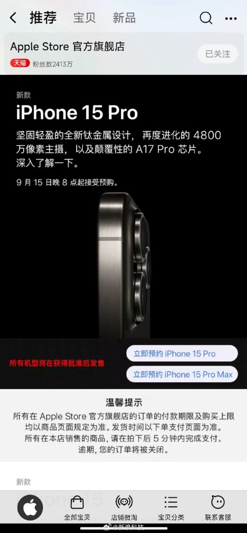 iPhone15天猫已上线预约通道 货量充足管够