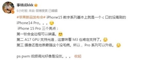 魅族李楠评iPhone 15：就是没高刷的iPhone14Pro