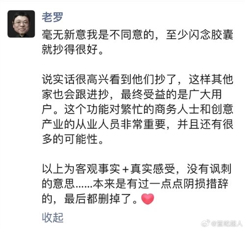 罗永浩：iPhone 15毫无新意我不同意 闪念胶囊就抄得很好