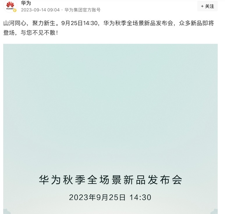 孟晚舟回国两周年之际 华为Mate 60发布会定档