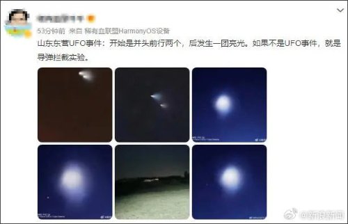 导弹实验？火箭残骸？UFO登热搜引网友热议 多地网友发布相关视频