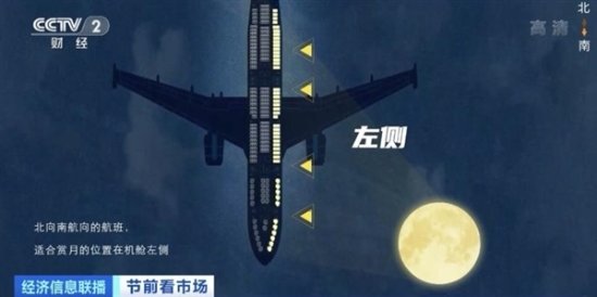 多家航司推出“赏月航班”：空中欣赏中秋圆月