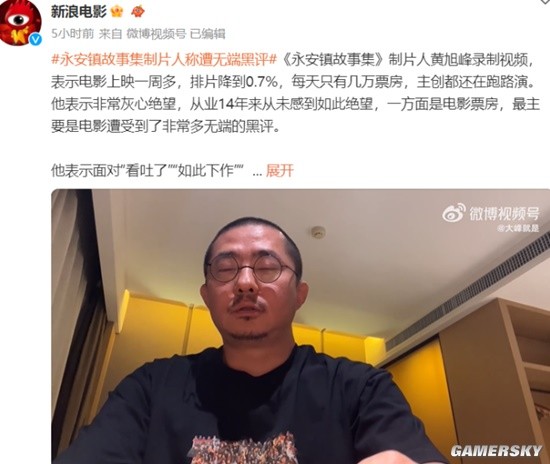 《永安镇故事集》制片人称遭无端黑评 感到灰心绝望