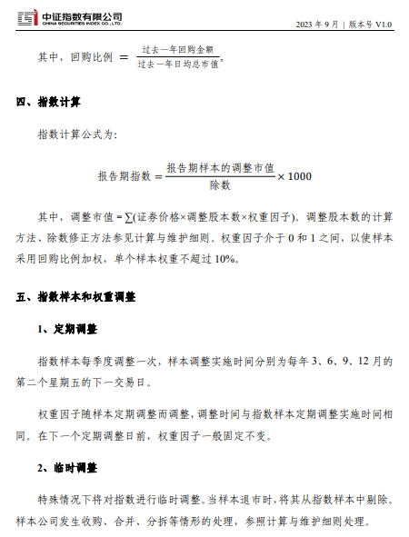 上交所：10月17日正式发布上证回购指数