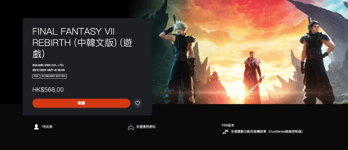 《FF7重生》预购开启：第一章同捆版加量不加价