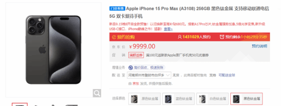 嘴上吐槽 身体诚实！iPhone 15 Pro预约数近300万