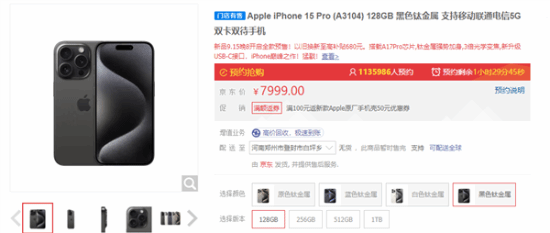 嘴上吐槽 身体诚实！iPhone 15 Pro预约数近300万