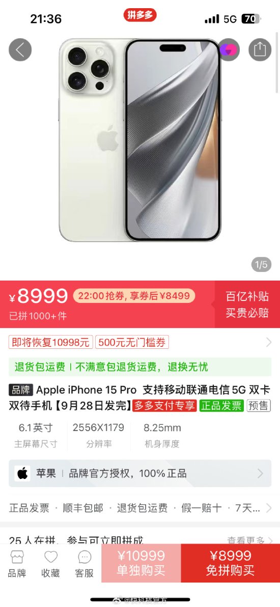 iPhone 15首卖就破发！拼多多出手：最高直降500元