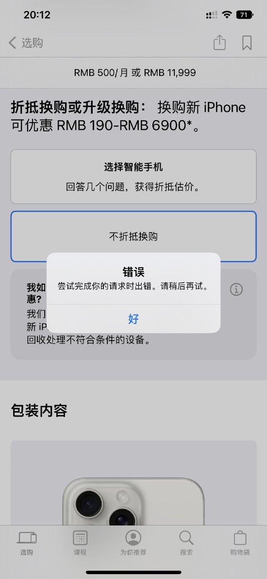 说好不买呢？iPhone 15 Pro预售后依旧秒光