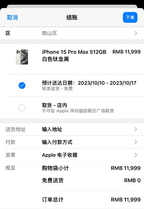 说好不买呢？iPhone 15 Pro预售后依旧秒光